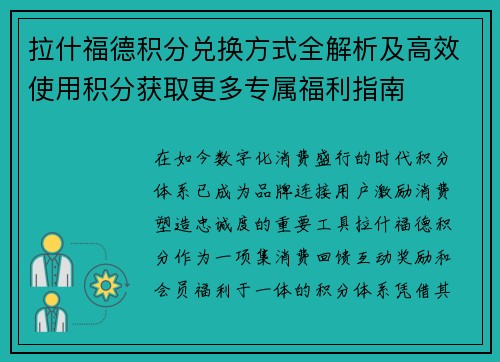 拉什福德积分兑换方式全解析及高效使用积分获取更多专属福利指南
