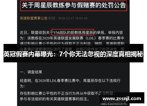 英冠假赛内幕曝光：7个你无法忽视的深度真相揭秘